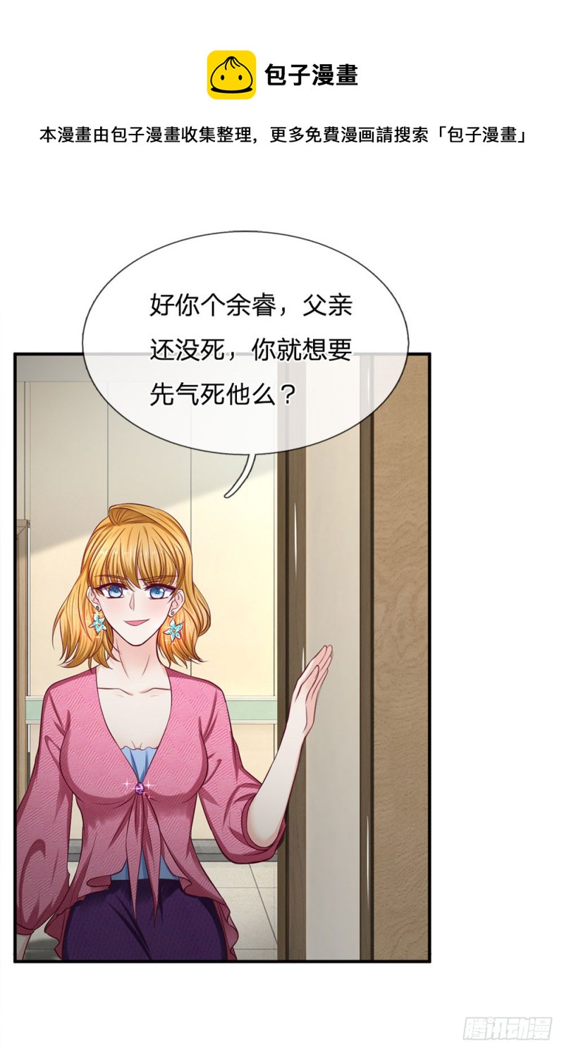 《拒嫁豪门总裁的逃婚新娘》第133话 第17页
