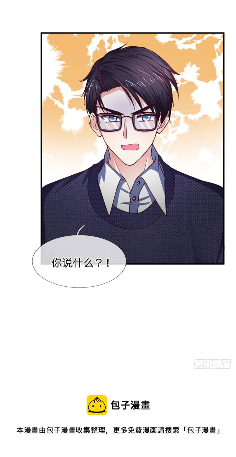 《拒嫁豪门总裁的逃婚新娘》第133话 第18页