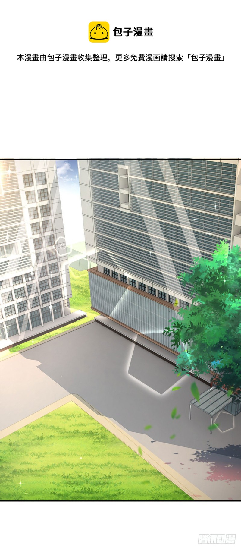 《拒嫁豪门总裁的逃婚新娘》第133话 第1页