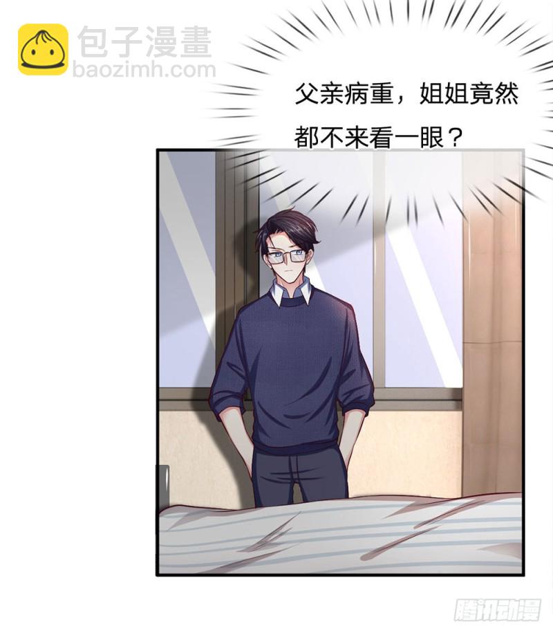 《拒嫁豪门总裁的逃婚新娘》第133话 第3页
