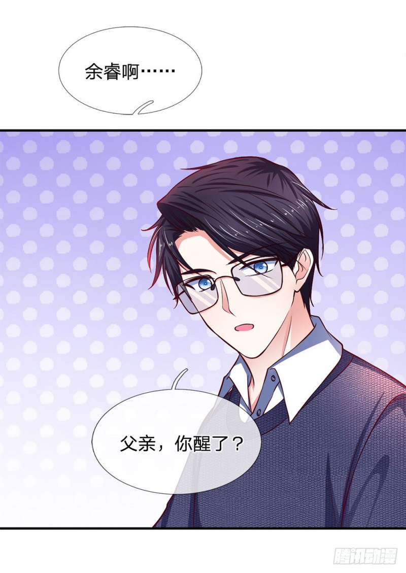 《拒嫁豪门总裁的逃婚新娘》第133话 第4页