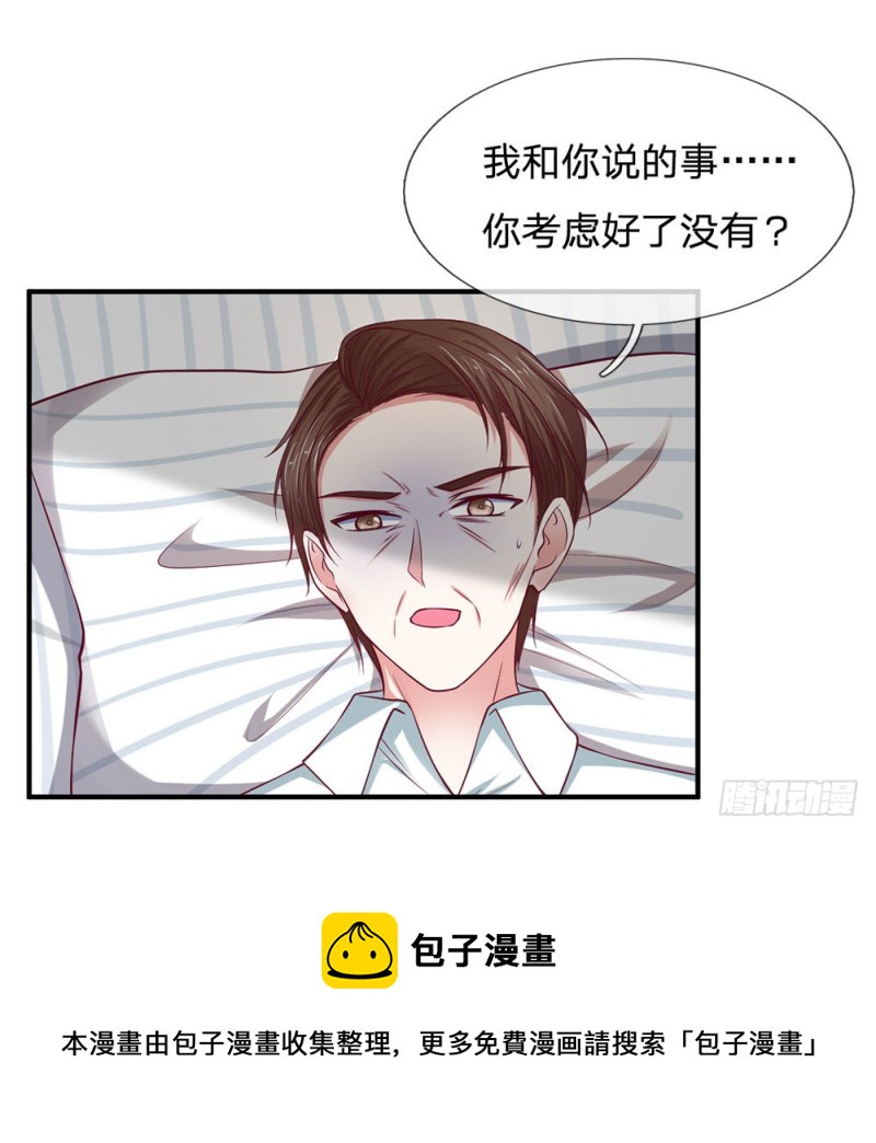 《拒嫁豪门总裁的逃婚新娘》第133话 第5页