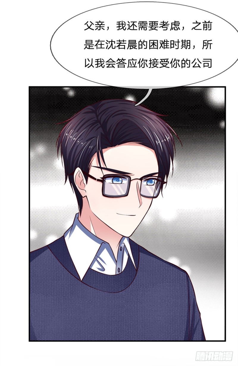 《拒嫁豪门总裁的逃婚新娘》第133话 第6页