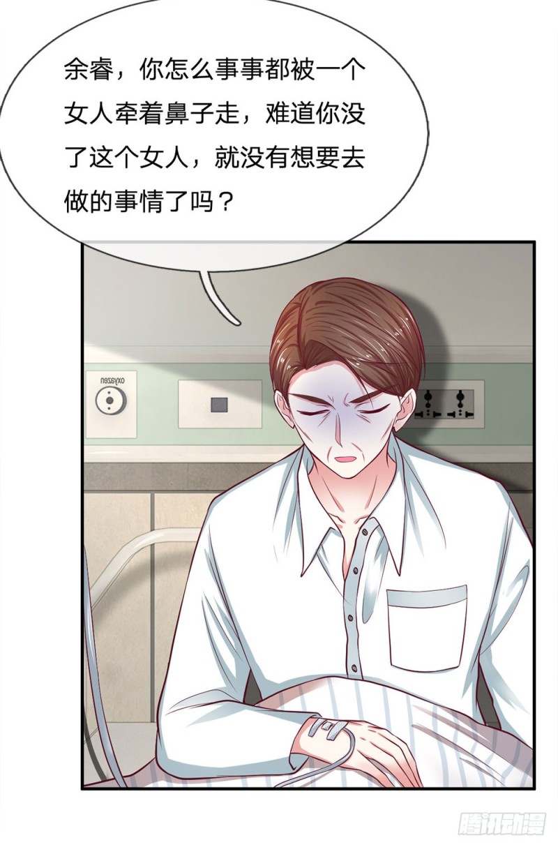 《拒嫁豪门总裁的逃婚新娘》第133话 第8页