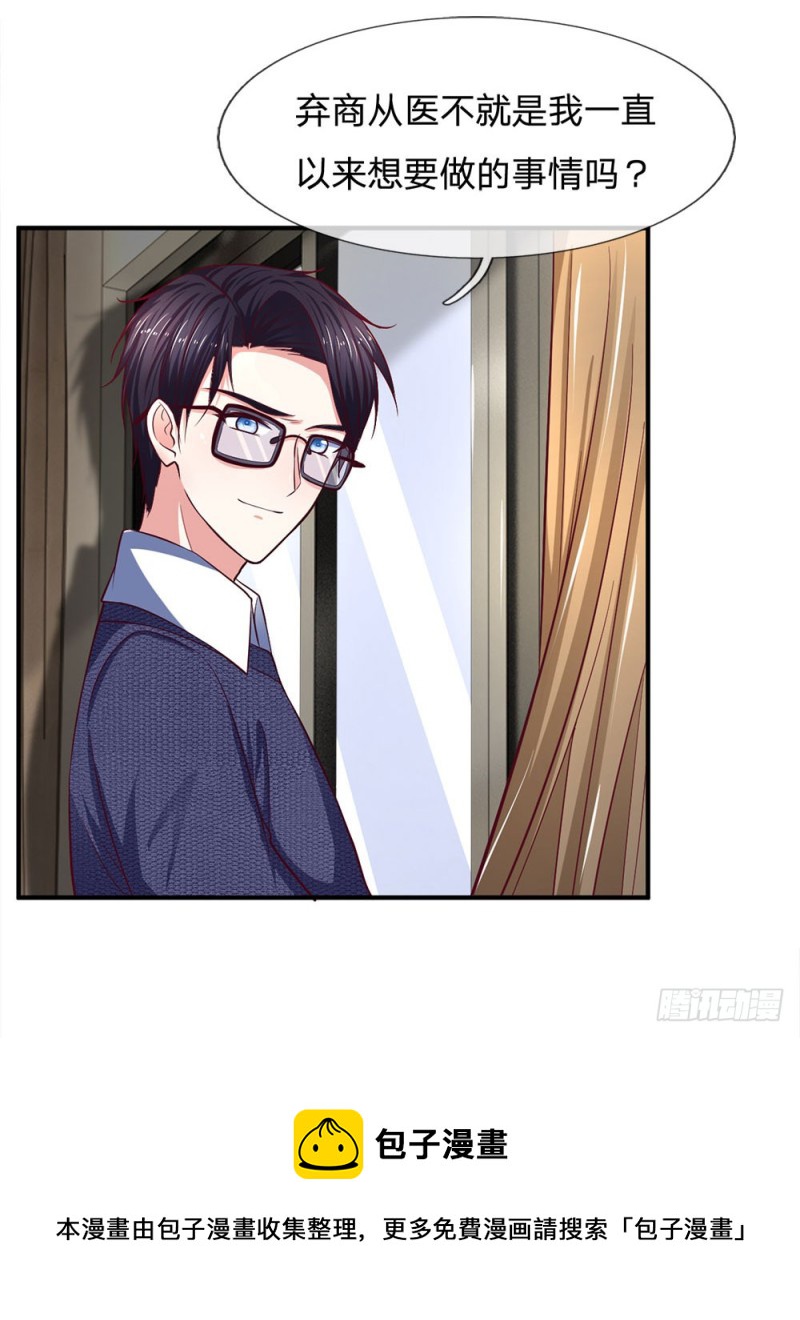 《拒嫁豪门总裁的逃婚新娘》第133话 第9页