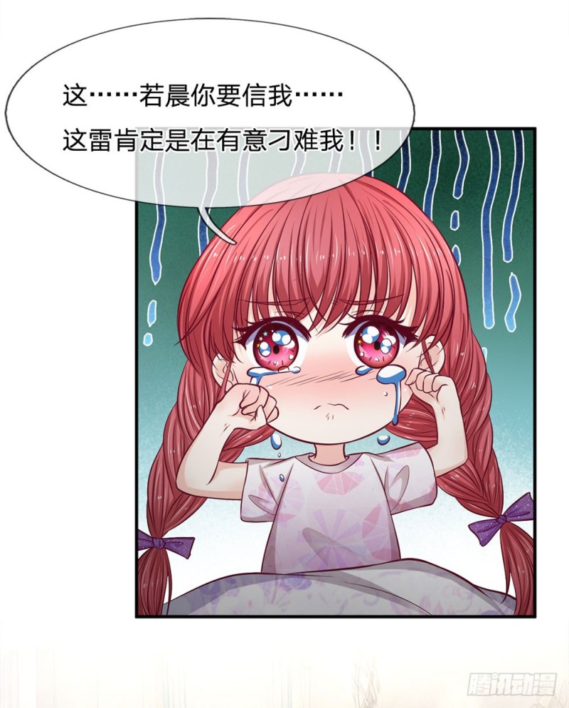 《拒嫁豪门总裁的逃婚新娘》第140话 第11页