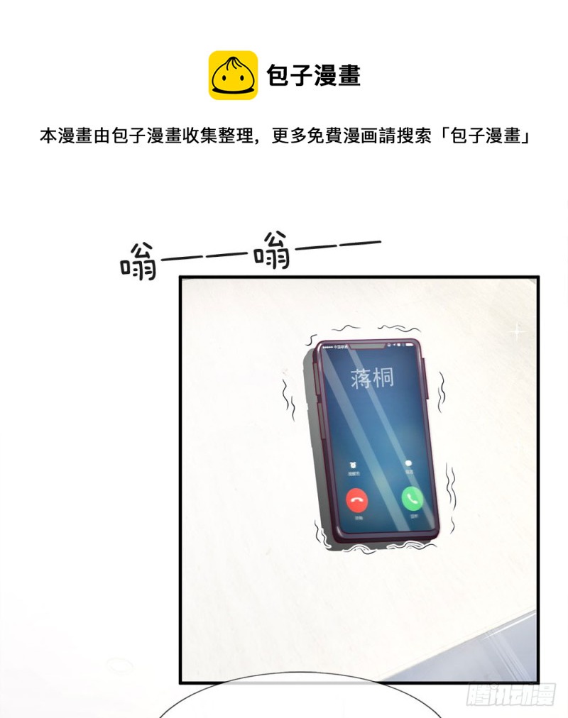 《拒嫁豪门总裁的逃婚新娘》第140话 第17页