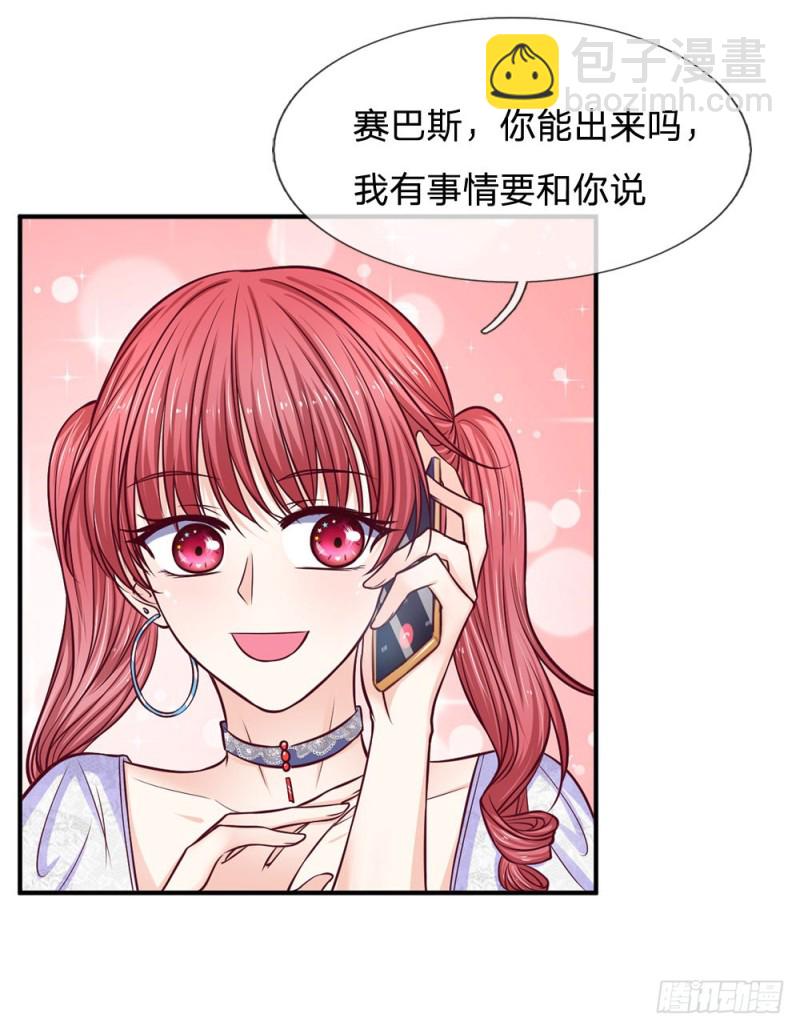 《拒嫁豪门总裁的逃婚新娘》第140话 第19页