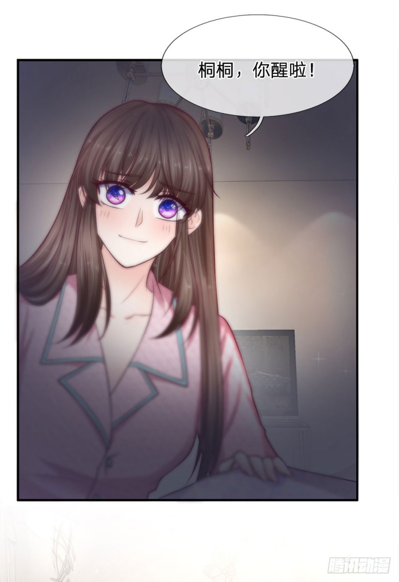 《拒嫁豪门总裁的逃婚新娘》第140话 第3页