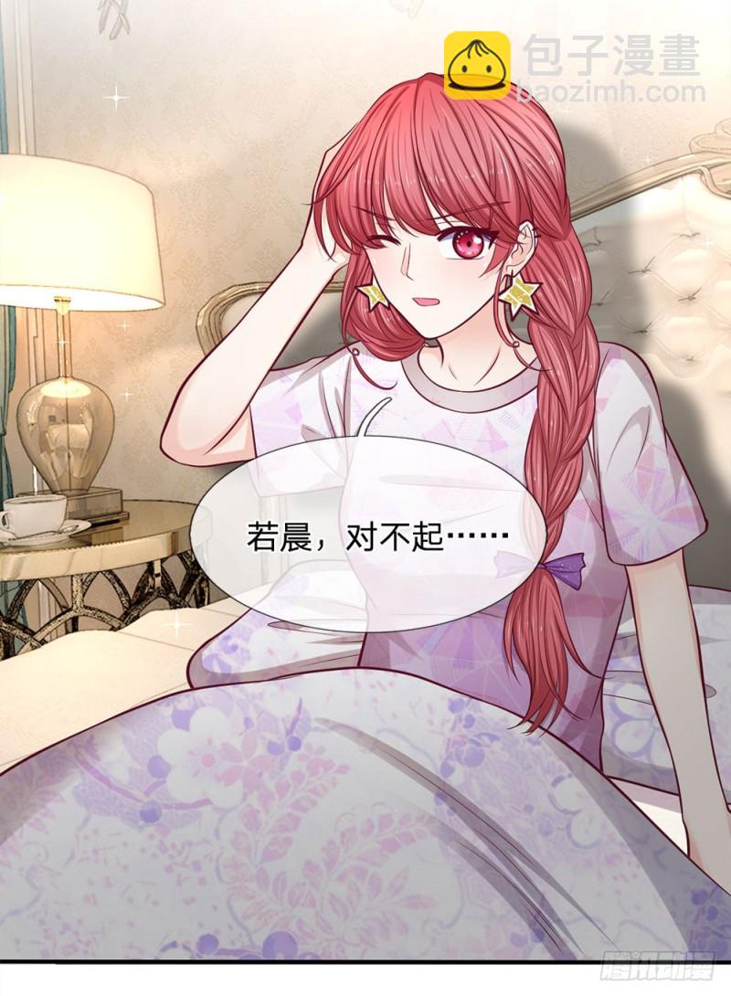 《拒嫁豪门总裁的逃婚新娘》第140话 第4页