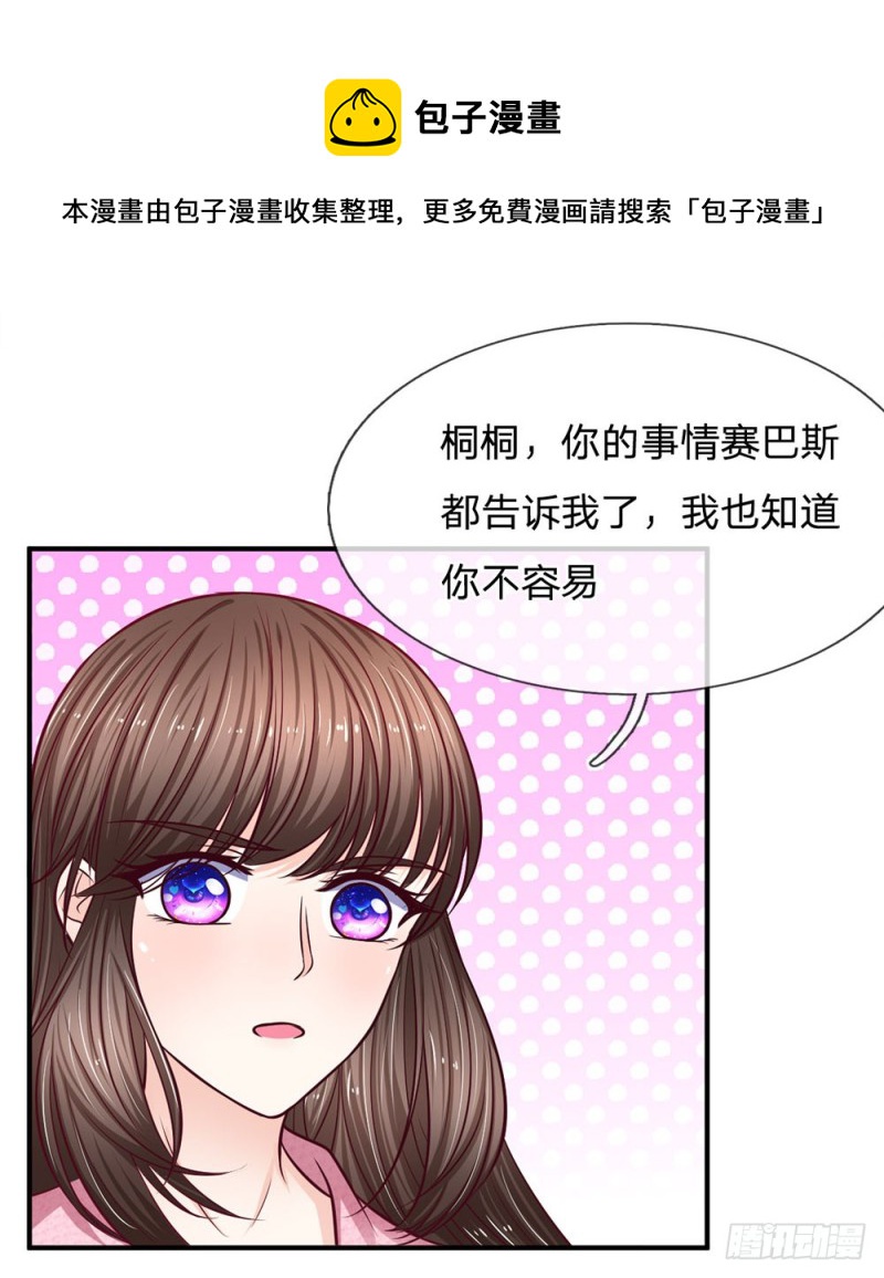 《拒嫁豪门总裁的逃婚新娘》第140话 第5页