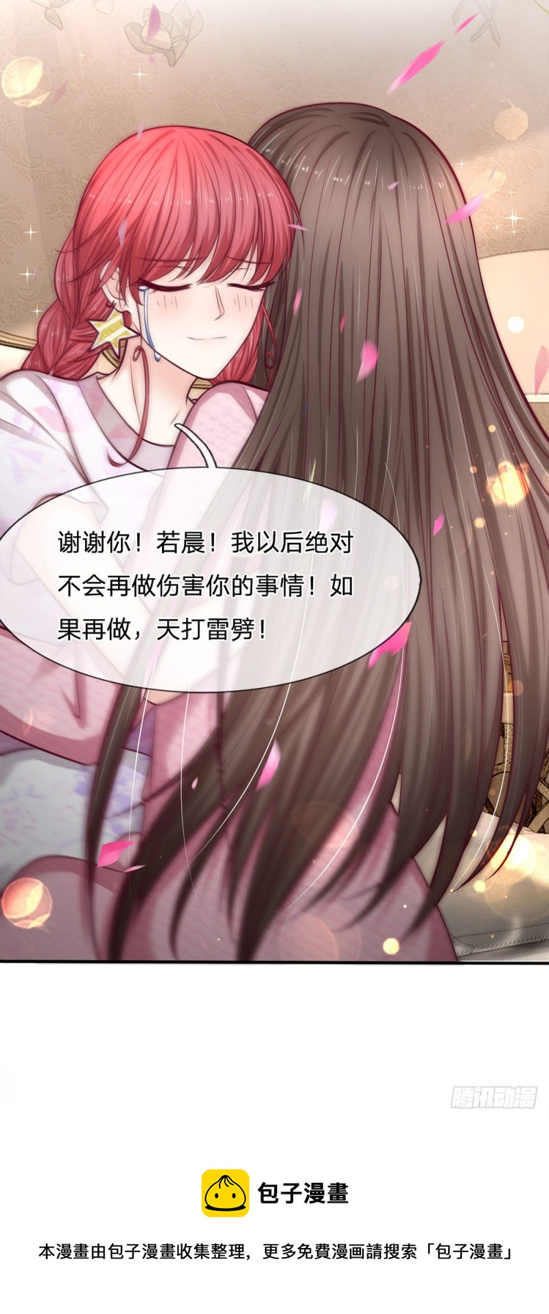 《拒嫁豪门总裁的逃婚新娘》第140话 第9页