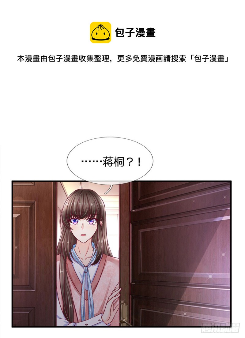 《拒嫁豪门总裁的逃婚新娘》第137话 第13页