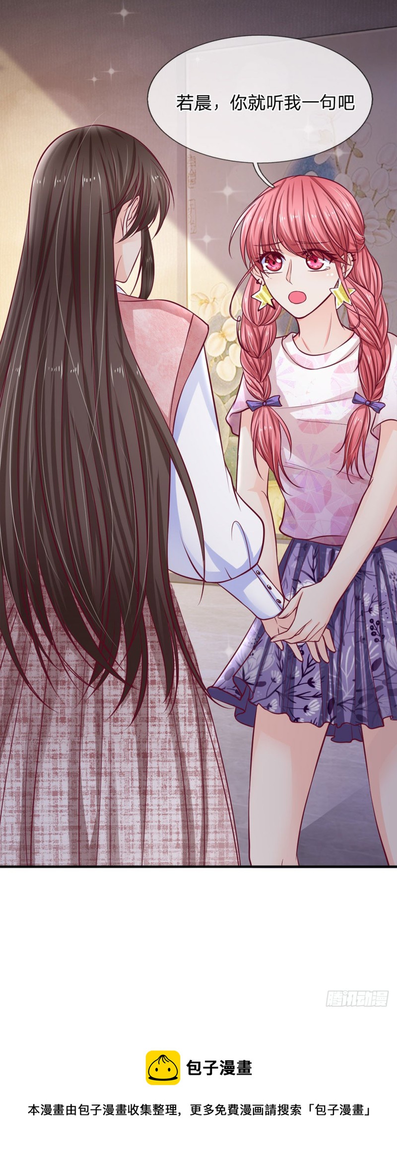 《拒嫁豪门总裁的逃婚新娘》第137话 第19页
