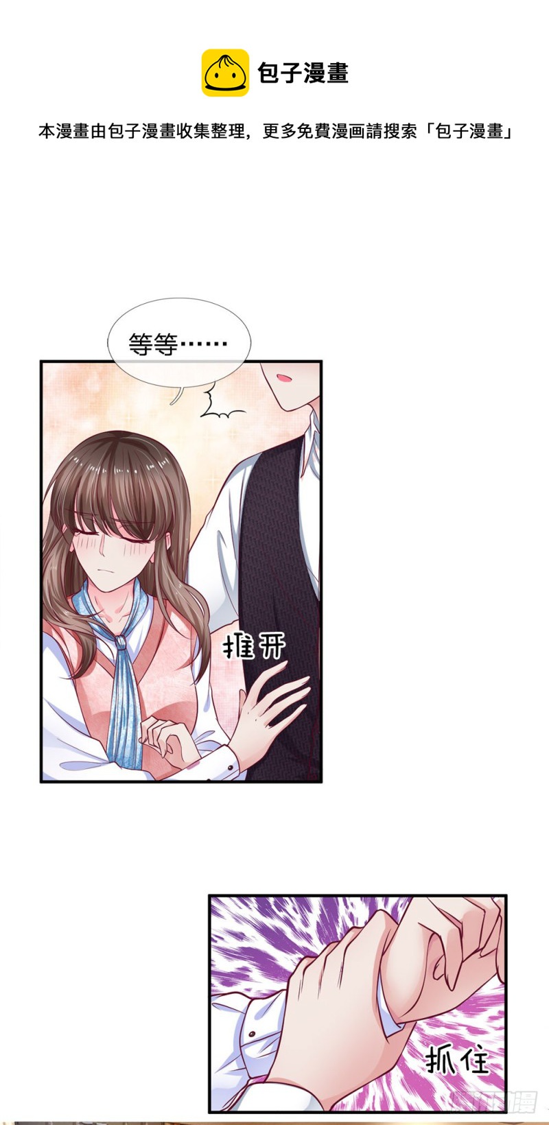《拒嫁豪门总裁的逃婚新娘》第137话 第1页