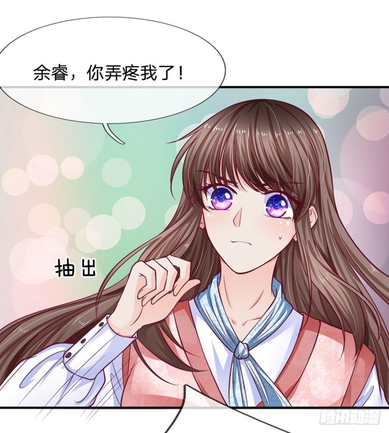《拒嫁豪门总裁的逃婚新娘》第137话 第3页