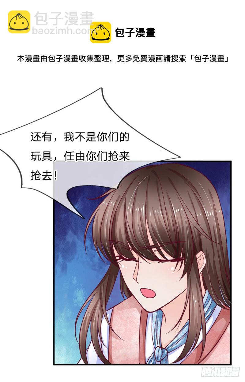 《拒嫁豪门总裁的逃婚新娘》第137话 第5页