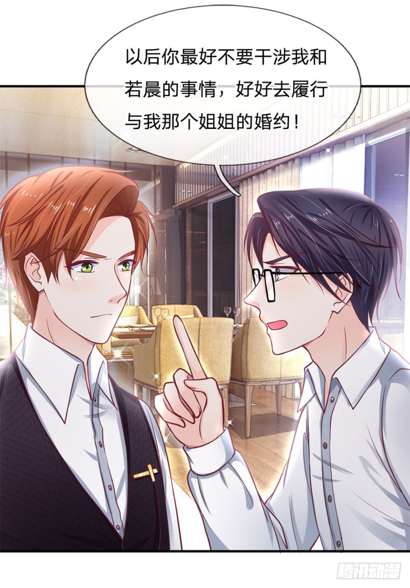 《拒嫁豪门总裁的逃婚新娘》第137话 第7页