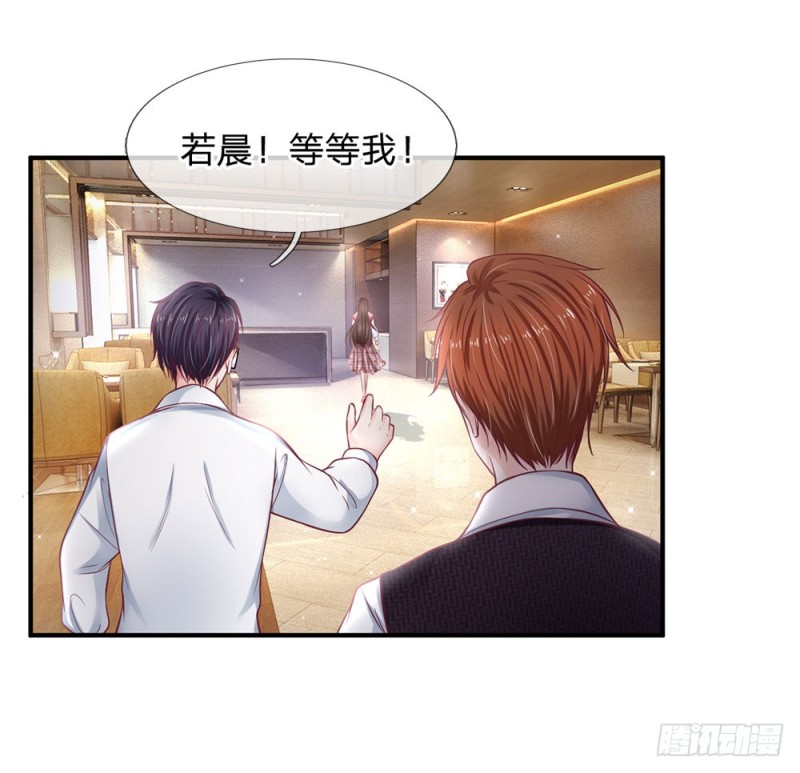 《拒嫁豪门总裁的逃婚新娘》第137话 第8页