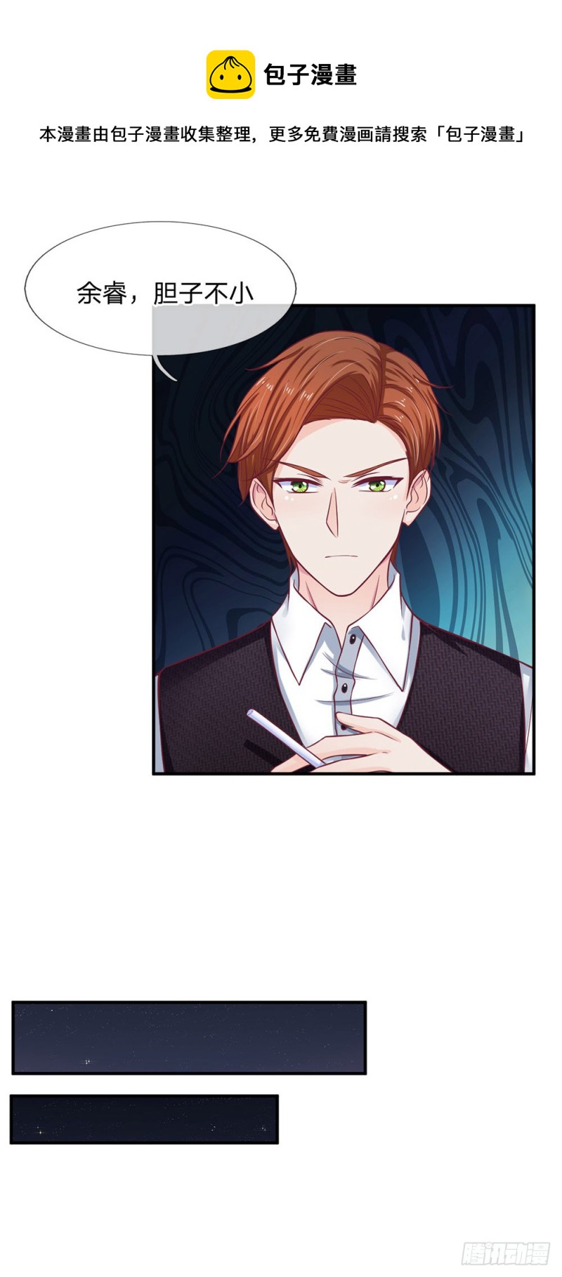 《拒嫁豪门总裁的逃婚新娘》第137话 第9页