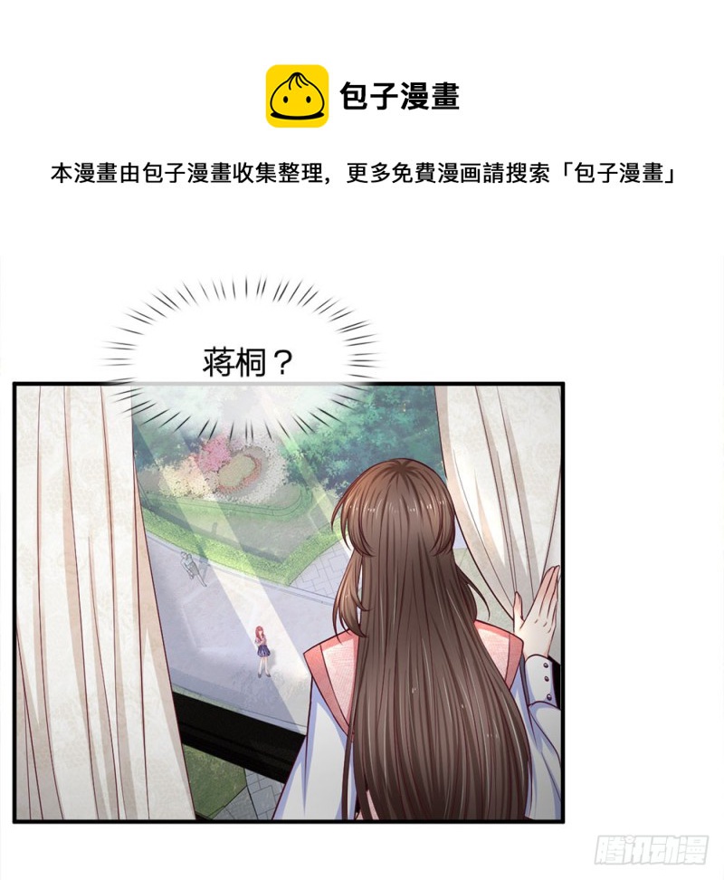 《拒嫁豪门总裁的逃婚新娘》第138话 第13页