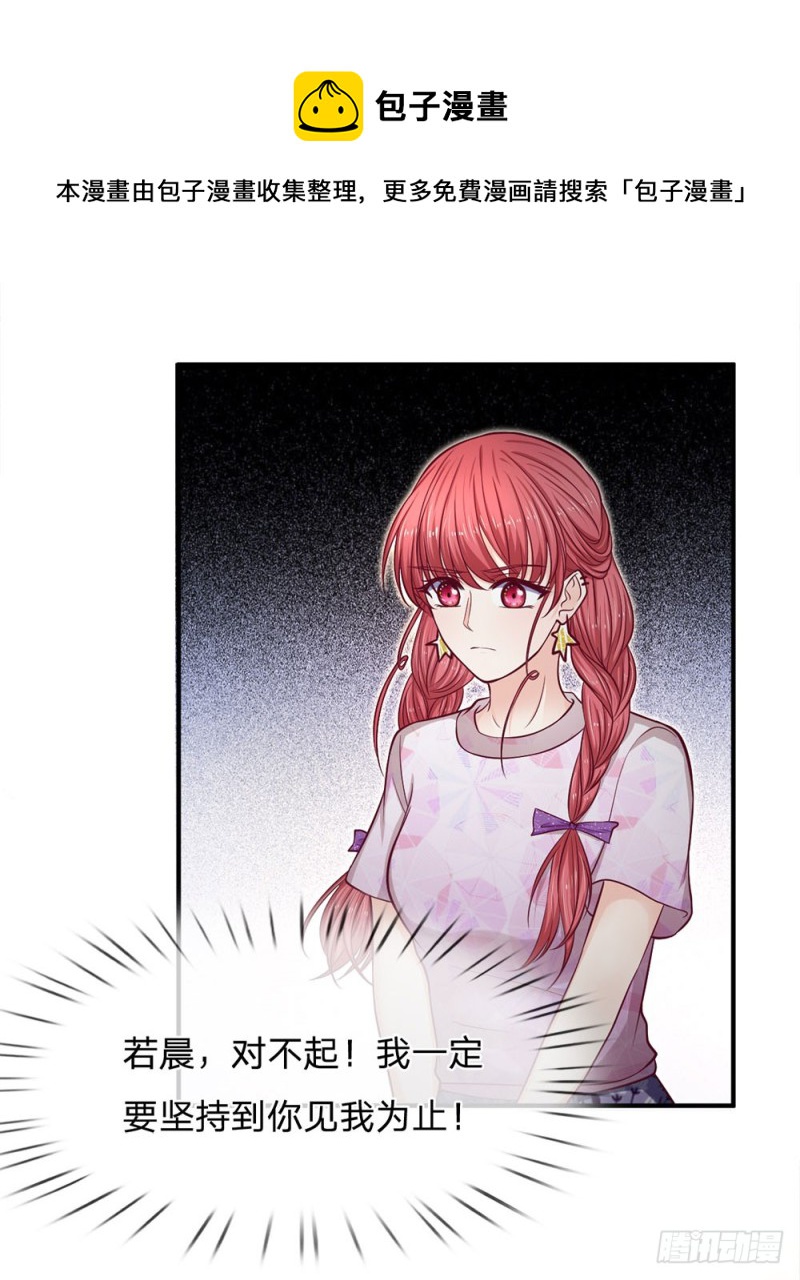 《拒嫁豪门总裁的逃婚新娘》第138话 第17页
