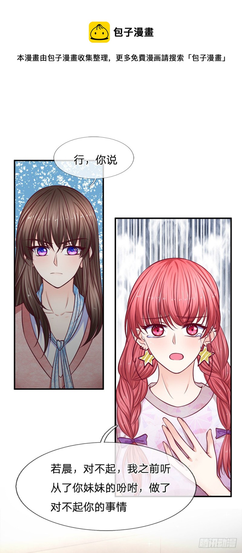 《拒嫁豪门总裁的逃婚新娘》第138话 第1页