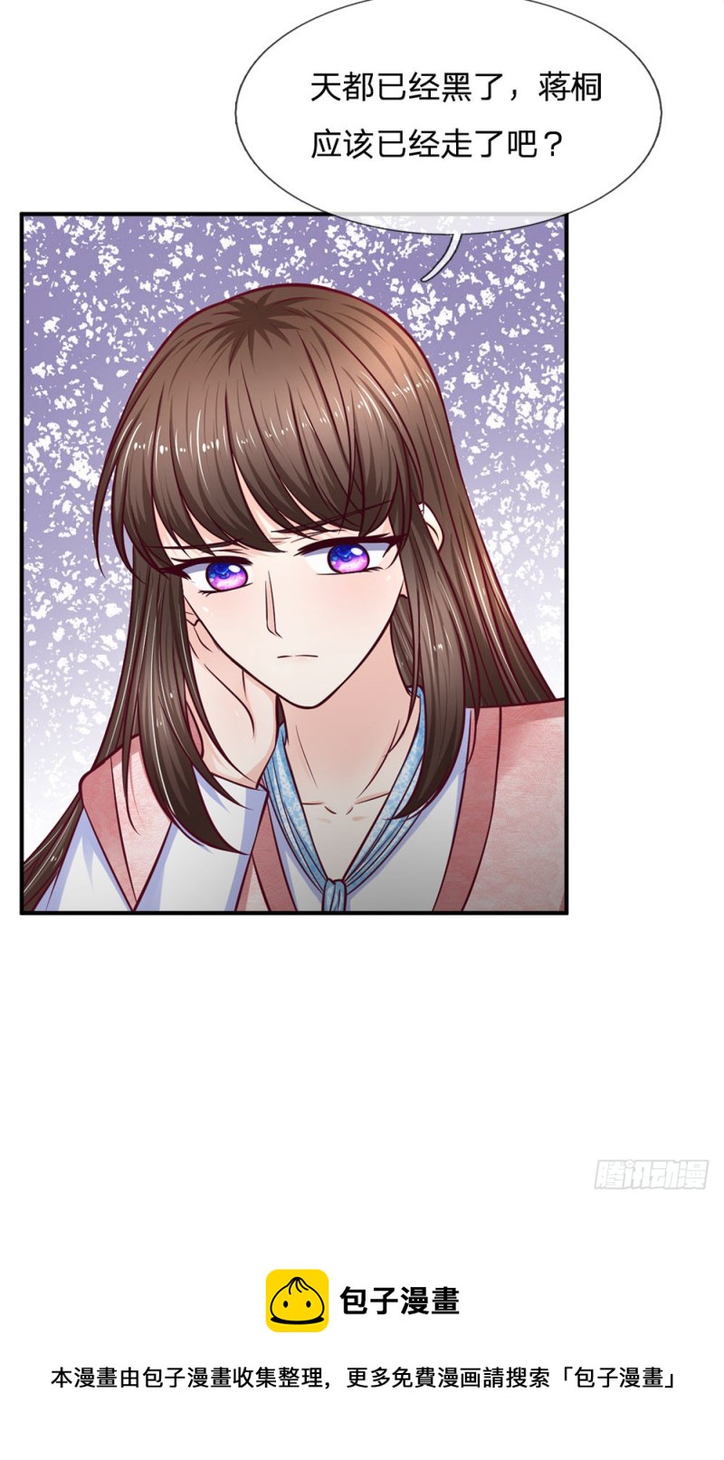 《拒嫁豪门总裁的逃婚新娘》第138话 第20页