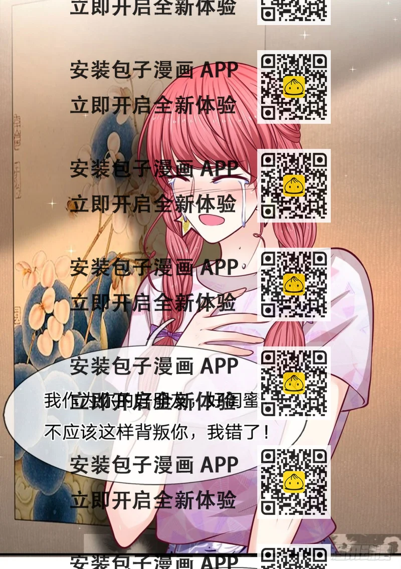 《拒嫁豪门总裁的逃婚新娘》第138话 第2页