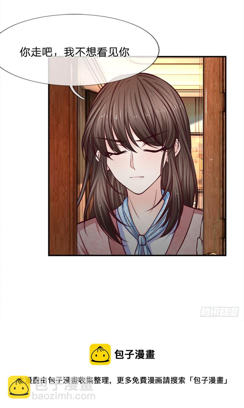 《拒嫁豪门总裁的逃婚新娘》第138话 第5页