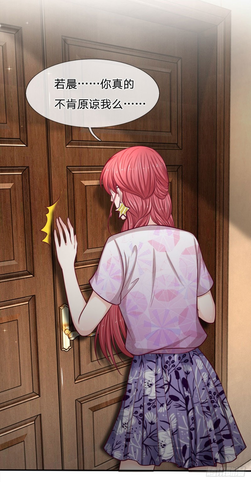 《拒嫁豪门总裁的逃婚新娘》第138话 第8页