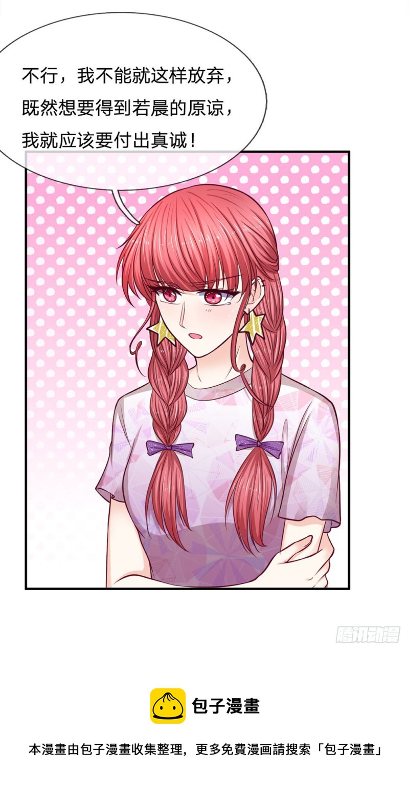 《拒嫁豪门总裁的逃婚新娘》第138话 第9页