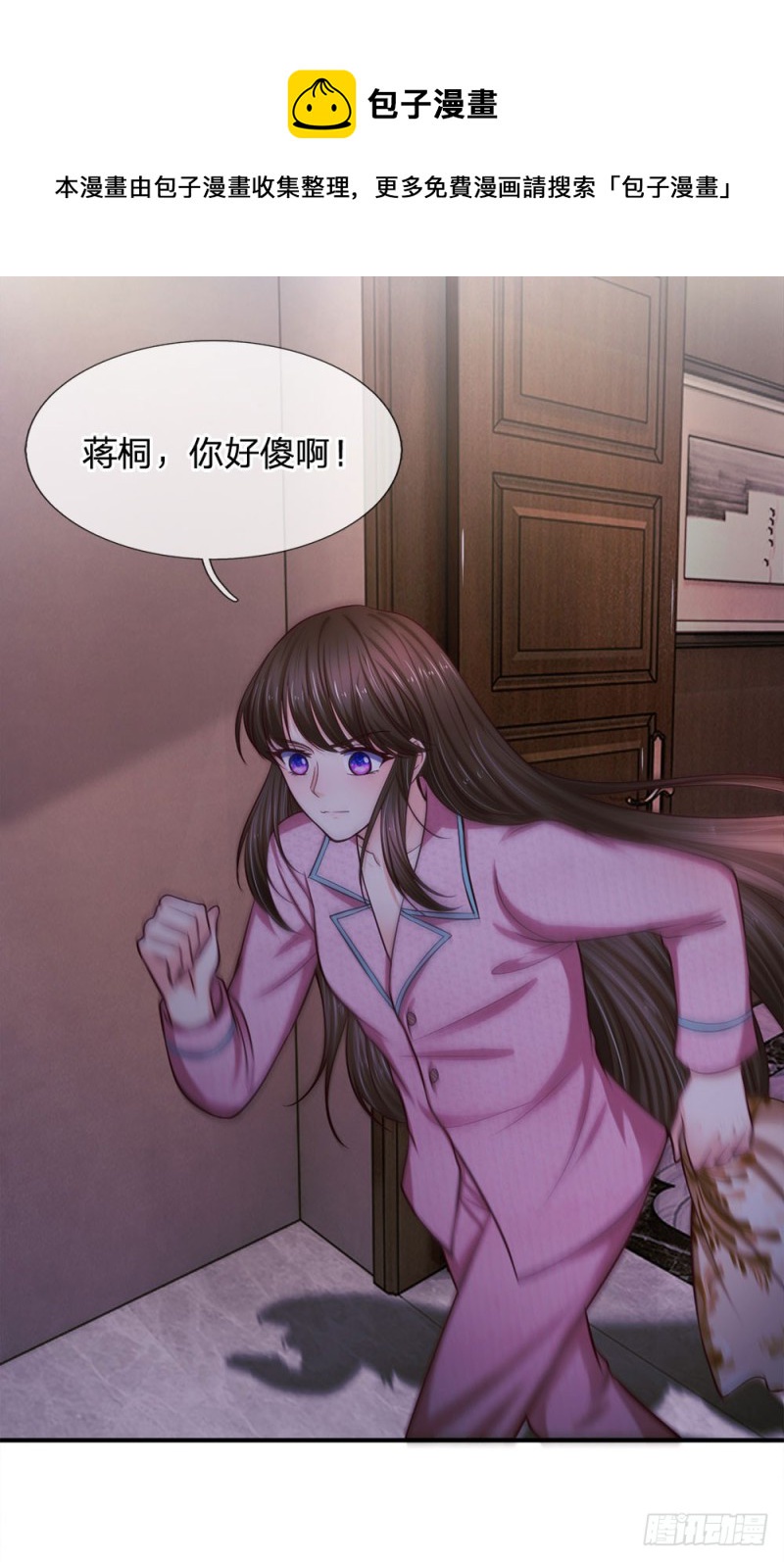 《拒嫁豪门总裁的逃婚新娘》第139话 第13页