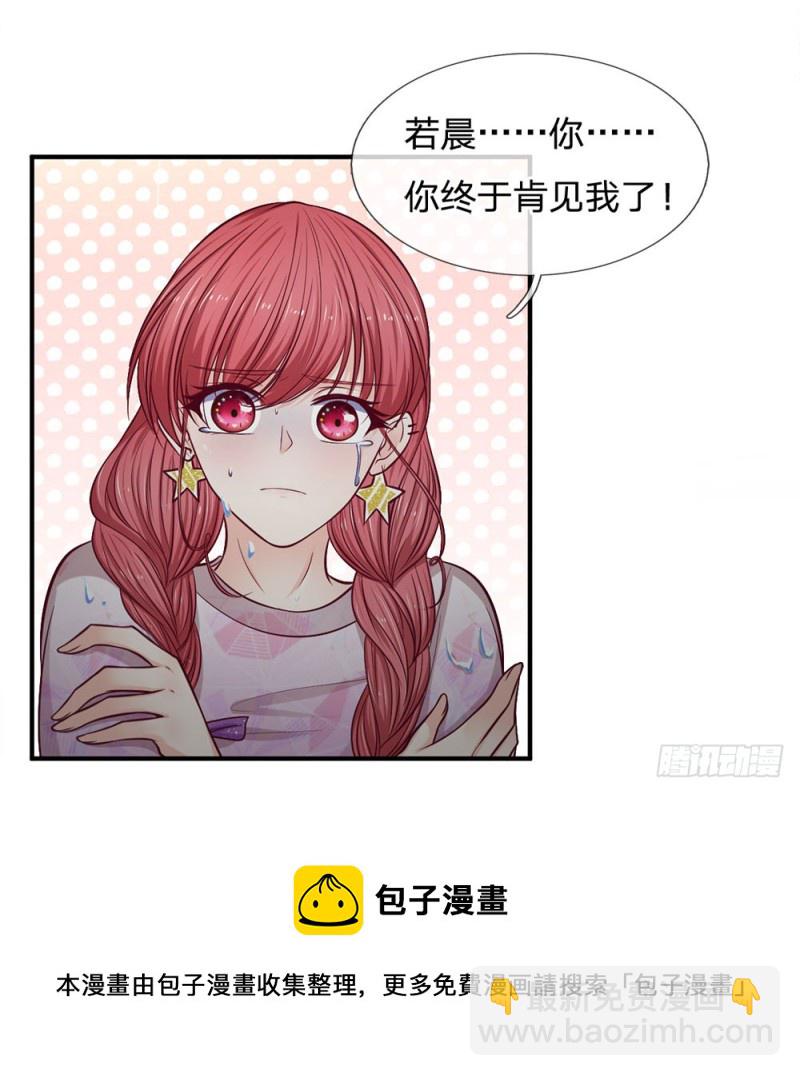 《拒嫁豪门总裁的逃婚新娘》第139话 第17页
