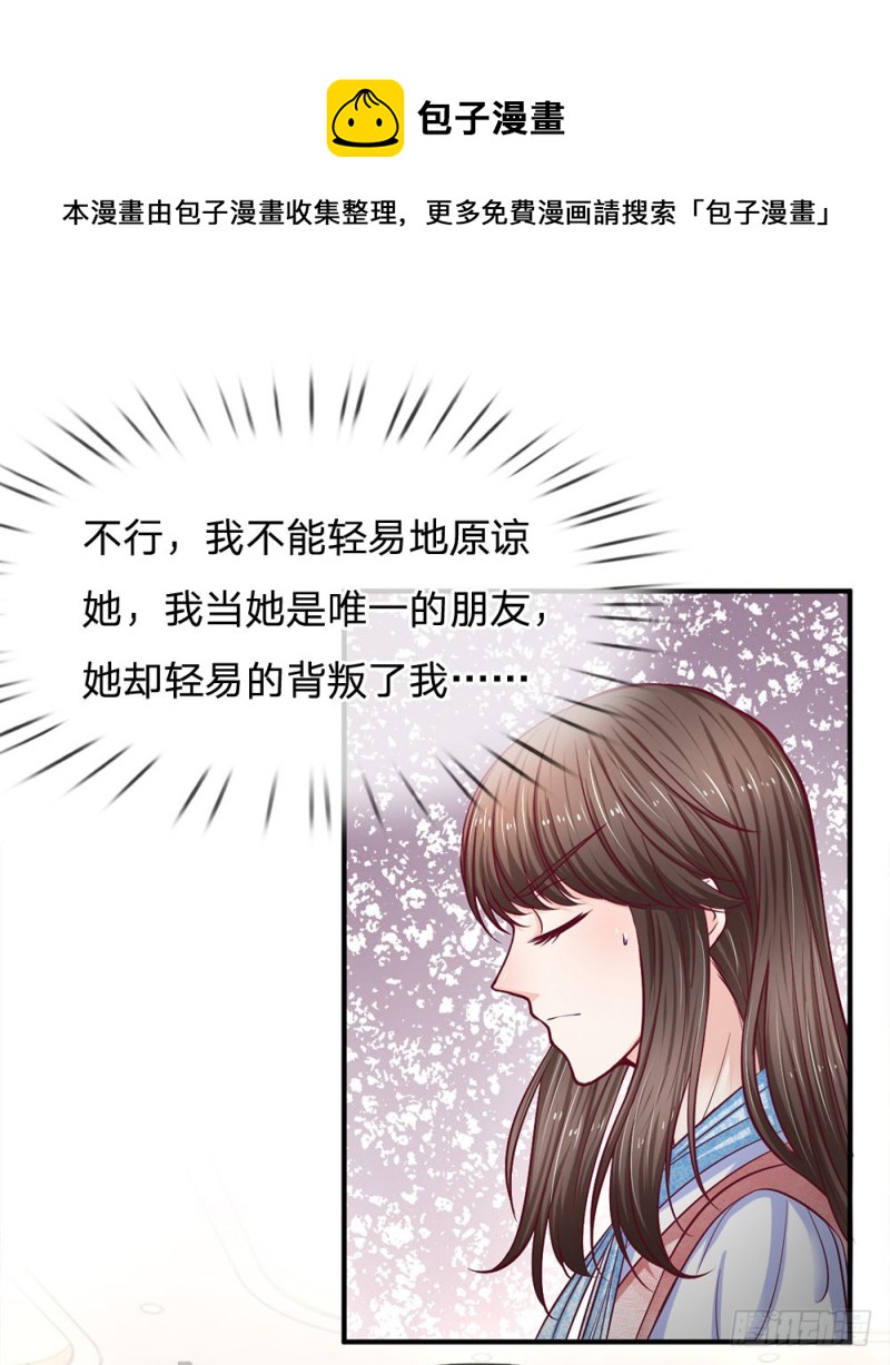 《拒嫁豪门总裁的逃婚新娘》第139话 第1页
