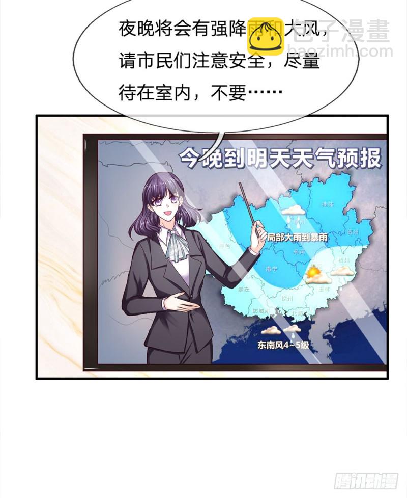 《拒嫁豪门总裁的逃婚新娘》第139话 第3页