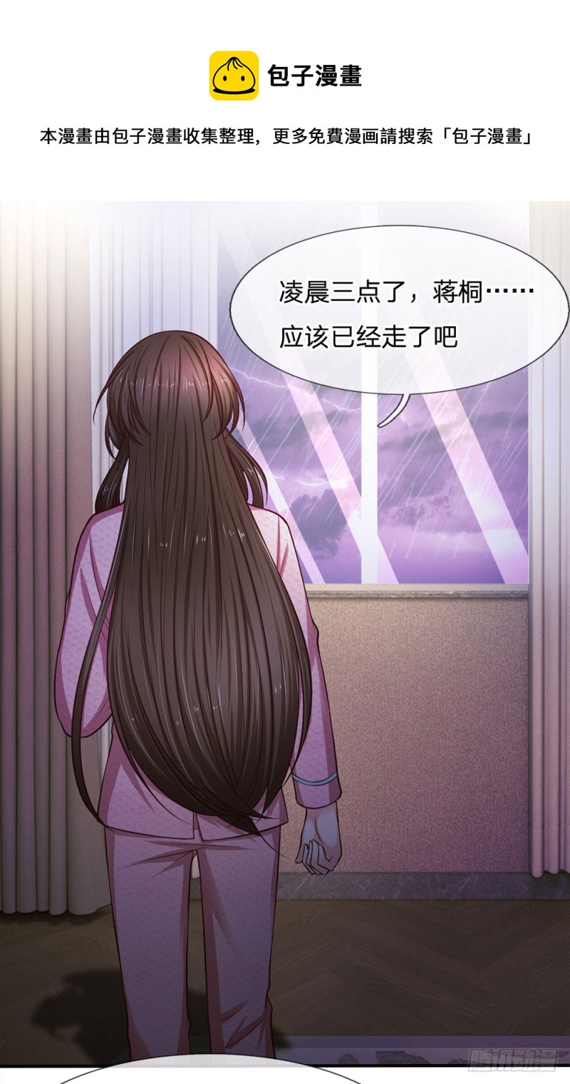《拒嫁豪门总裁的逃婚新娘》第139话 第9页