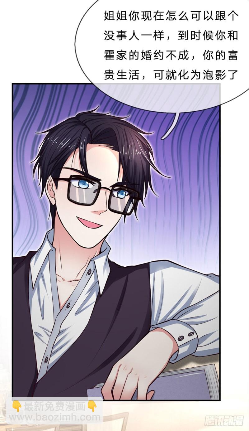 《拒嫁豪门总裁的逃婚新娘》第143话 第10页