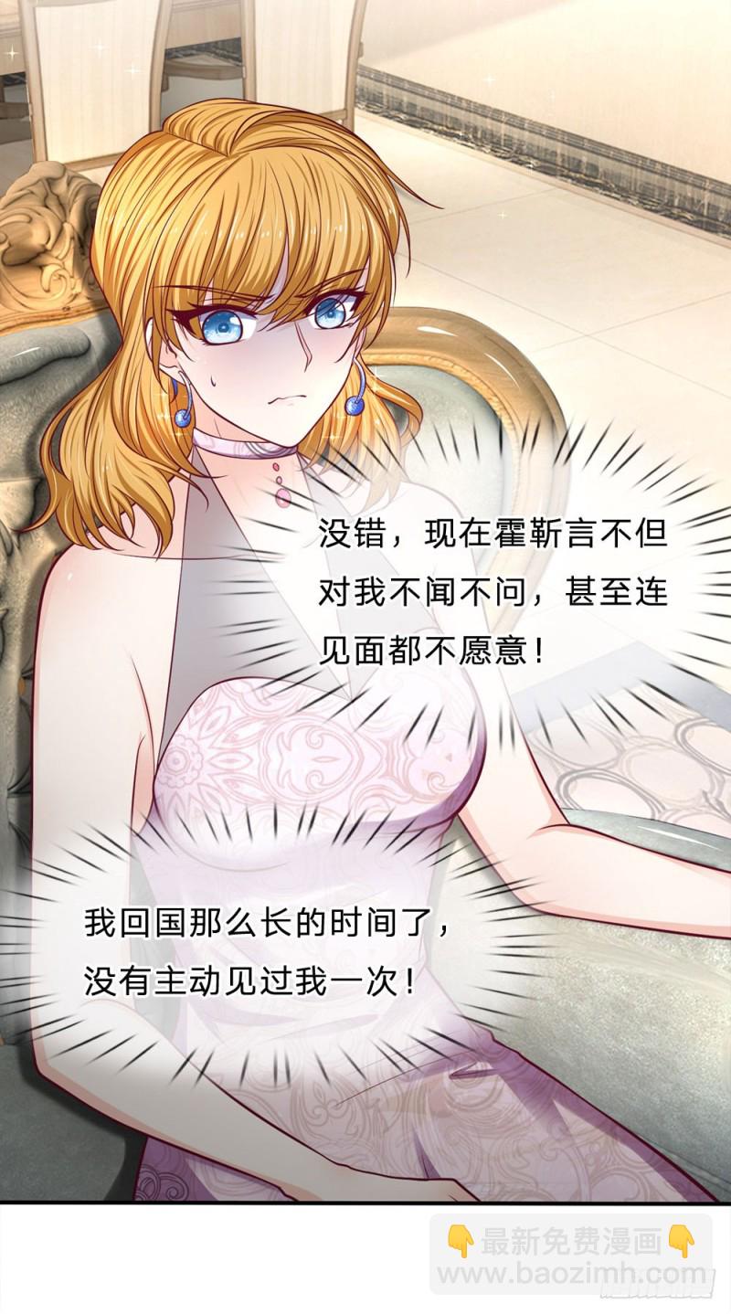 《拒嫁豪门总裁的逃婚新娘》第143话 第11页