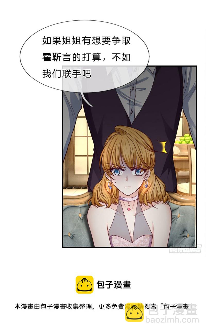 《拒嫁豪门总裁的逃婚新娘》第143话 第13页