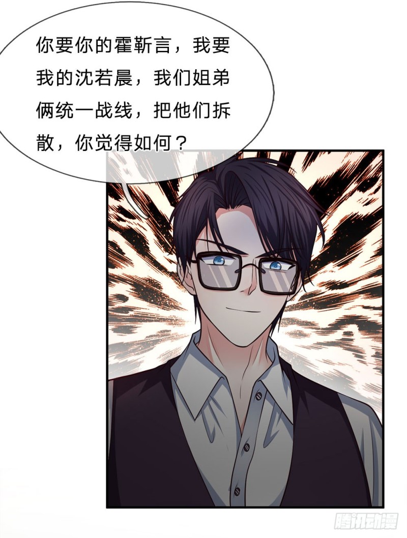 《拒嫁豪门总裁的逃婚新娘》第143话 第15页