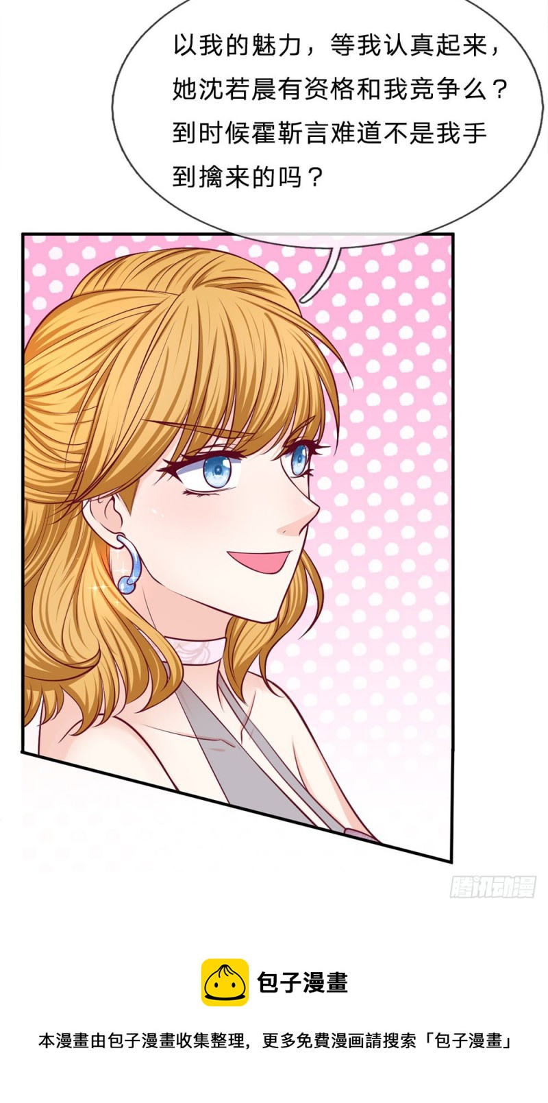《拒嫁豪门总裁的逃婚新娘》第143话 第17页
