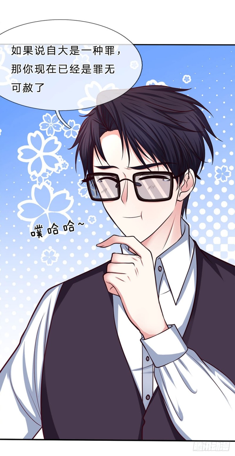 《拒嫁豪门总裁的逃婚新娘》第143话 第18页