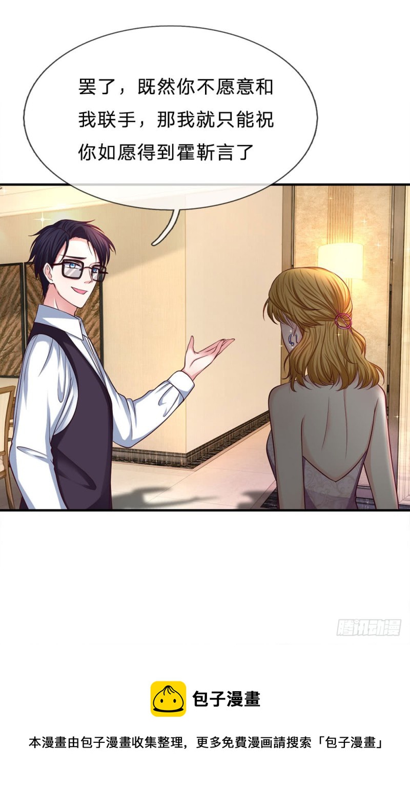 《拒嫁豪门总裁的逃婚新娘》第143话 第19页