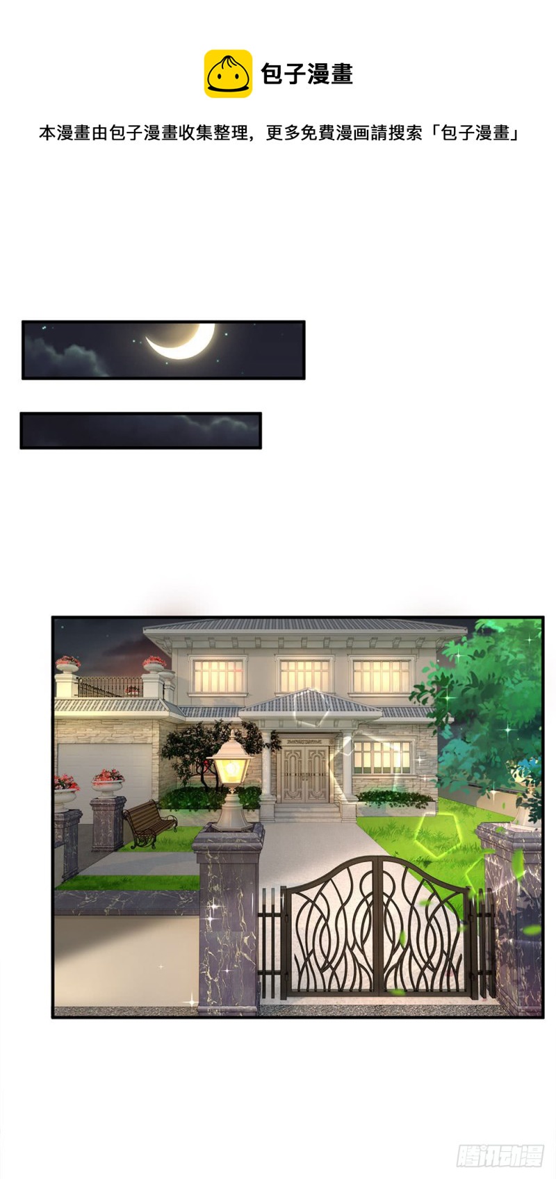 《拒嫁豪门总裁的逃婚新娘》第143话 第1页