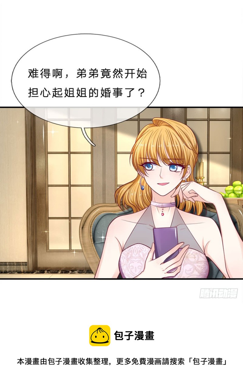 《拒嫁豪门总裁的逃婚新娘》第143话 第5页