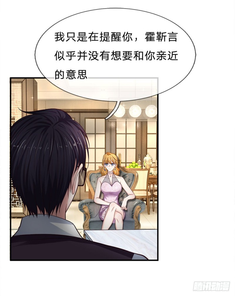 《拒嫁豪门总裁的逃婚新娘》第143话 第6页