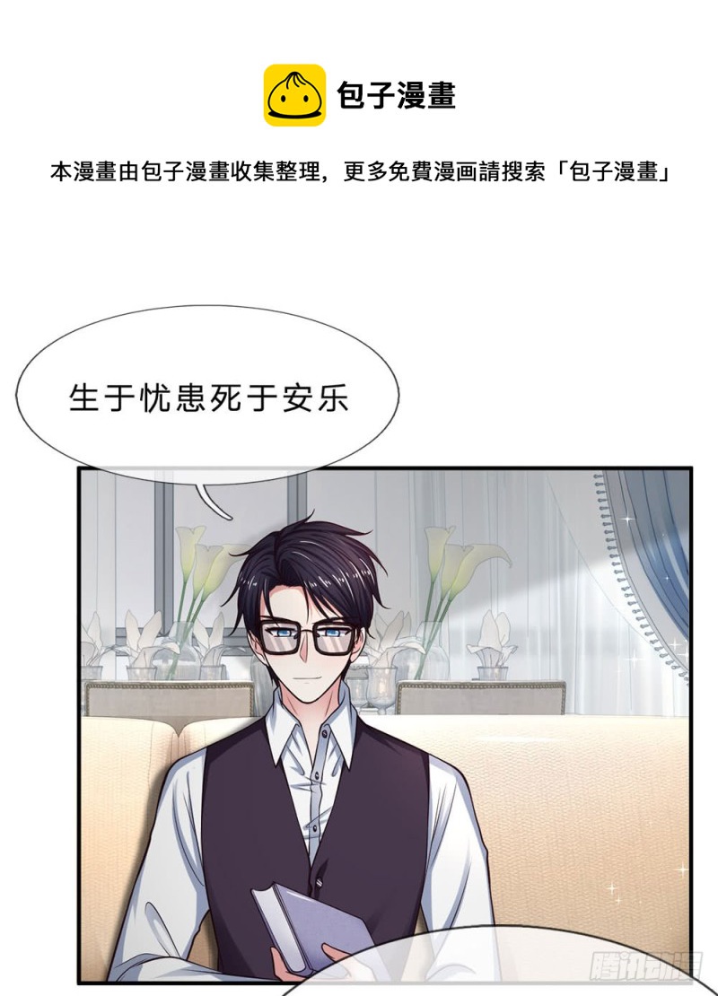 《拒嫁豪门总裁的逃婚新娘》第143话 第9页
