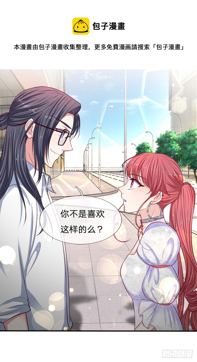《拒嫁豪门总裁的逃婚新娘》第141话 第13页