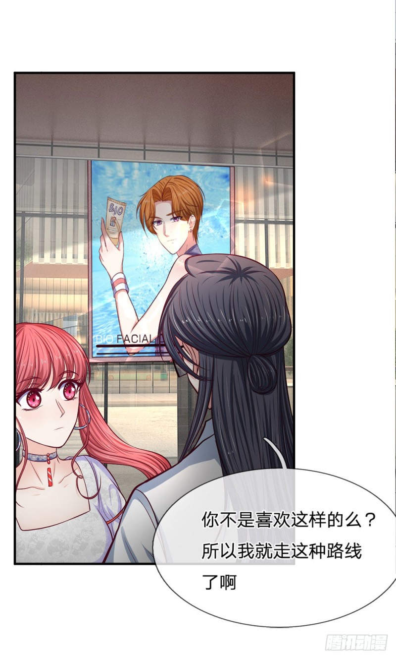《拒嫁豪门总裁的逃婚新娘》第141话 第15页